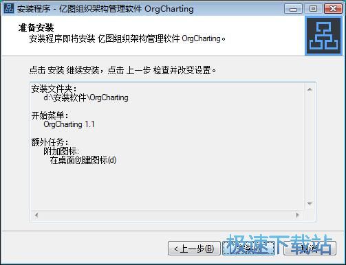 图：OrgCharting安装教程