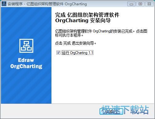图：OrgCharting安装教程