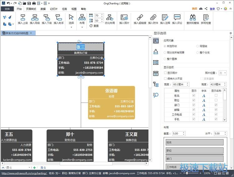 图：编辑结构图教程
