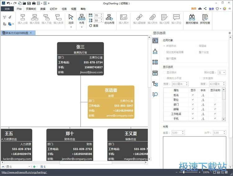 图：编辑结构图教程