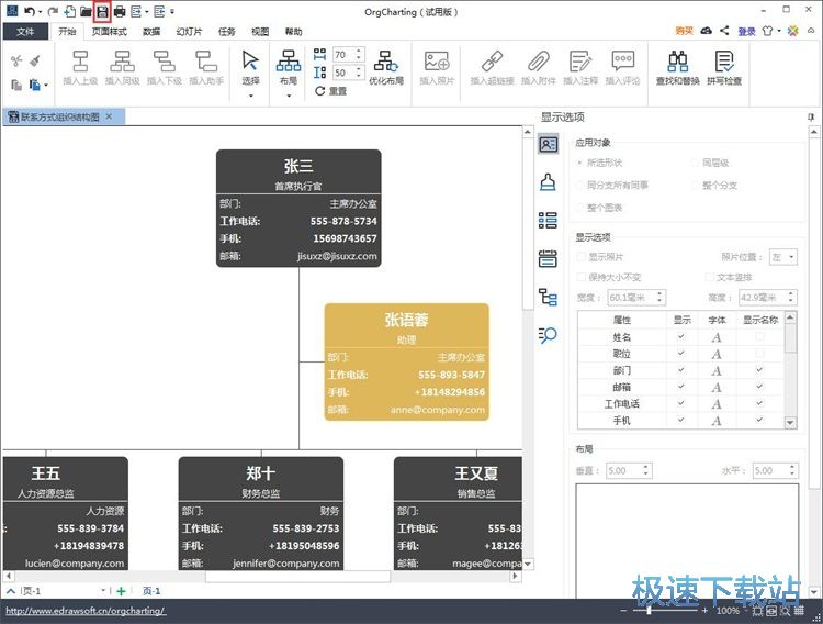 图：编辑结构图教程