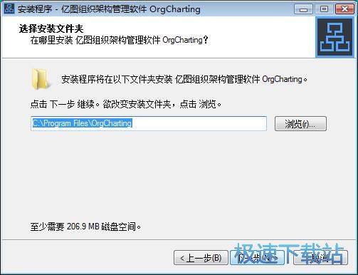 图：OrgCharting安装教程