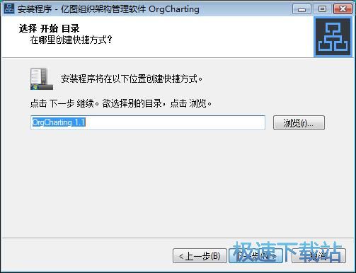 图：OrgCharting安装教程