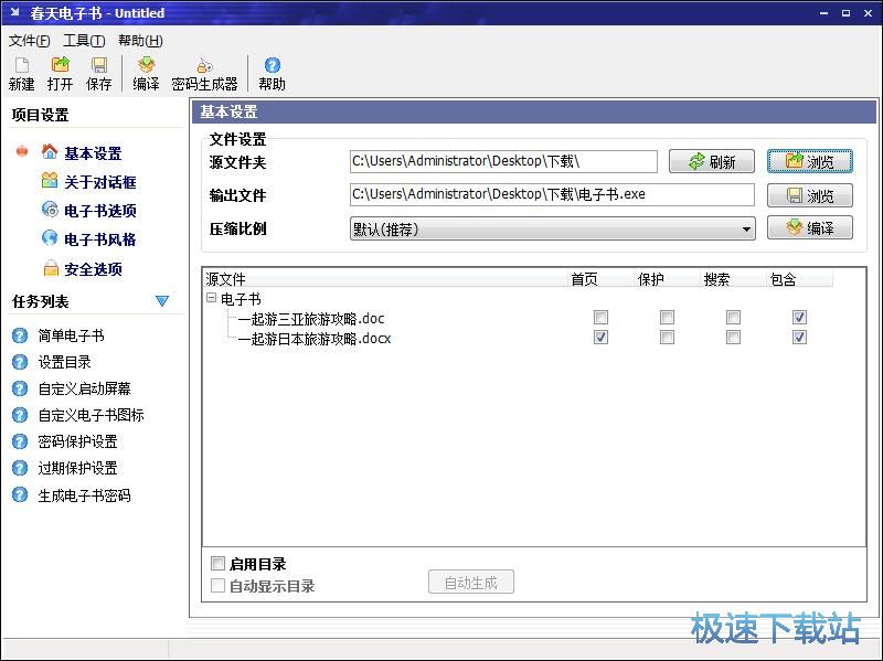 图：Word制作电子书教程