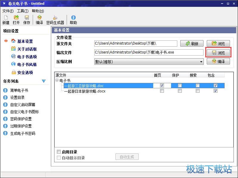 图：Word制作电子书教程