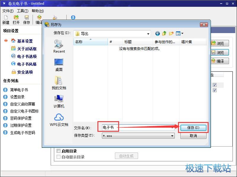 图：Word制作电子书教程