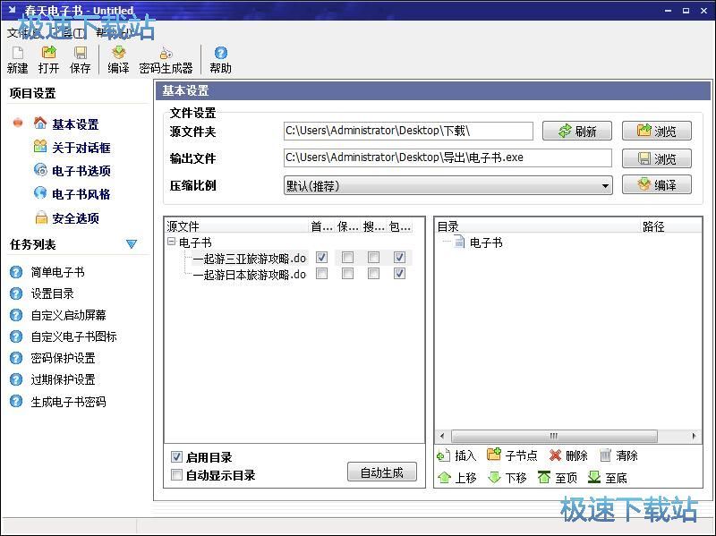 图：Word制作电子书教程