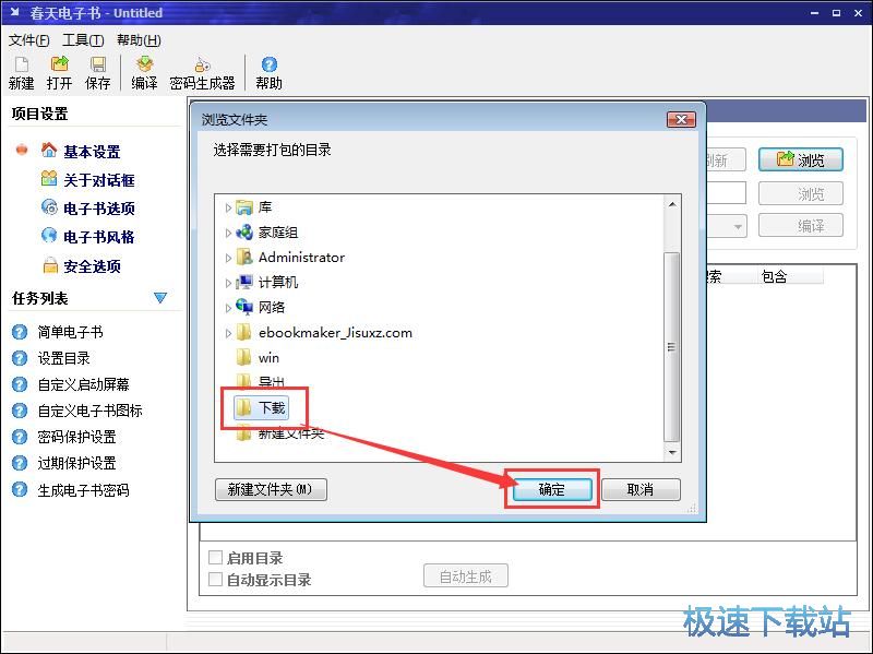 图：Word制作电子书教程