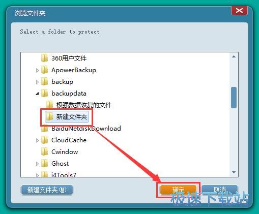 图：加密保护文件夹教程
