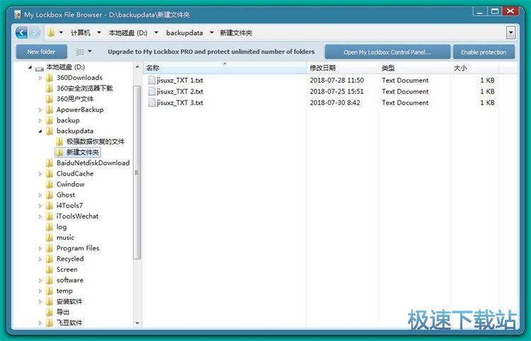 图：加密保护文件夹教程