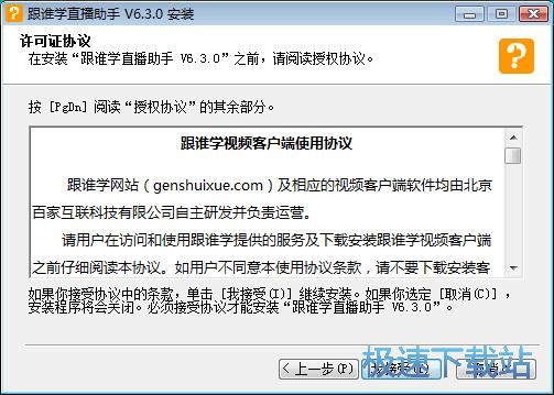 跟谁学直播助手安装教程