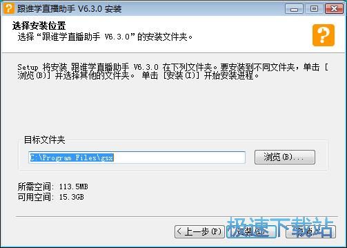 跟谁学直播助手安装教程