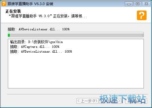 跟谁学直播助手安装教程