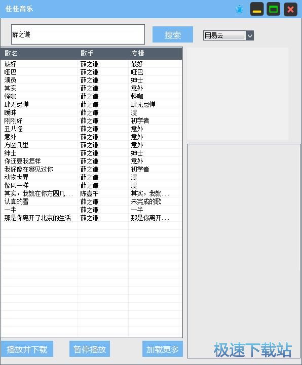 图：搜索下载音乐教程