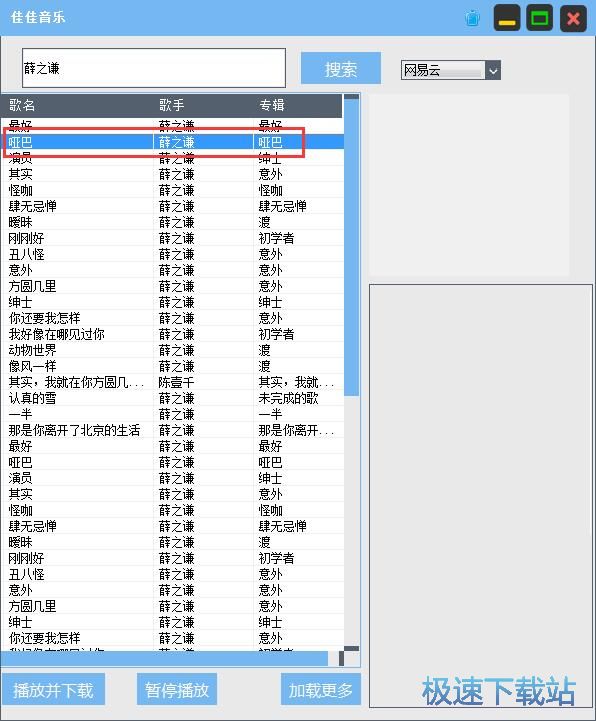 图：搜索下载音乐教程