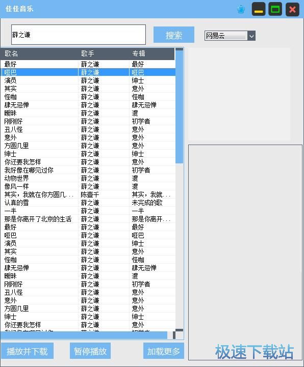 图：搜索下载音乐教程