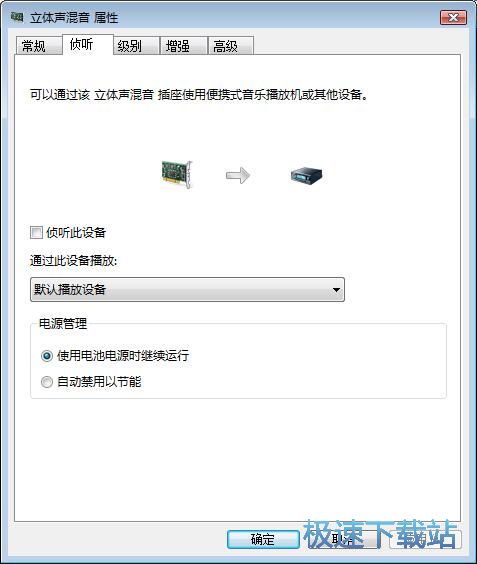 图：系统声音录制