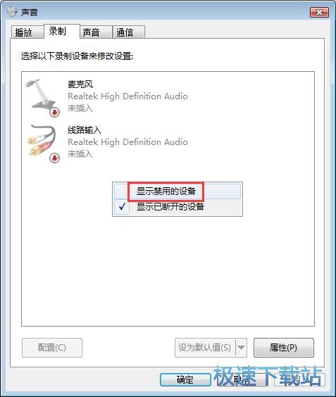 图：系统声音录制