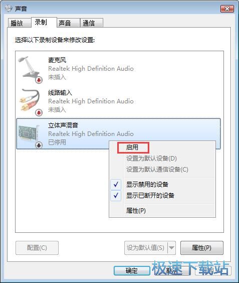 图：系统声音录制
