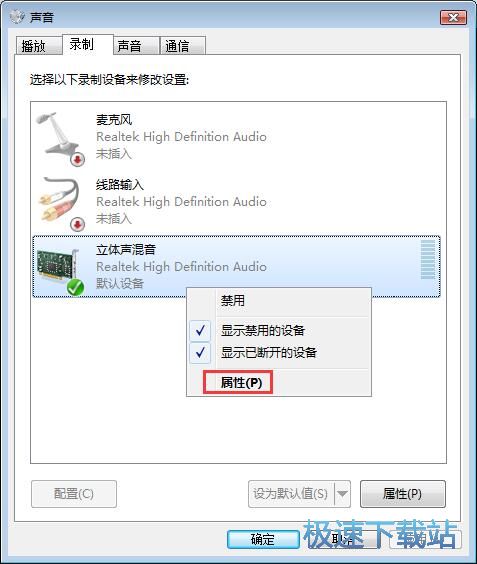 图：系统声音录制