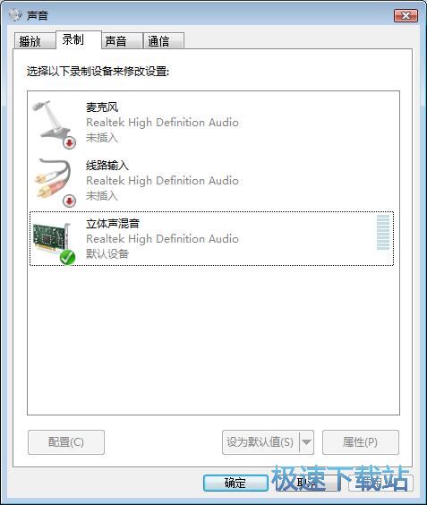 图：系统声音录制