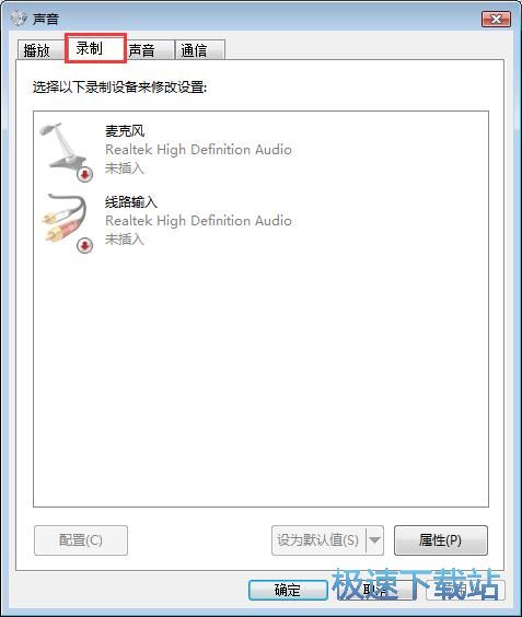 图：系统声音录制