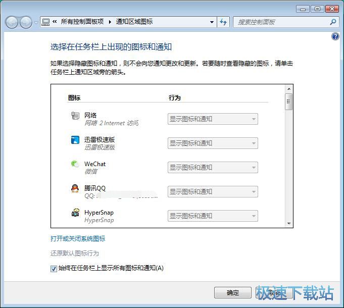图：关闭通知栏软件图标
