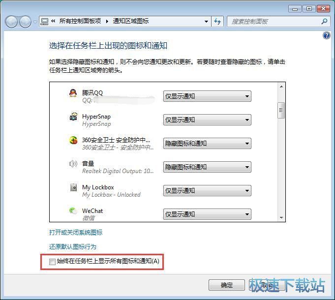 图：关闭通知栏软件图标