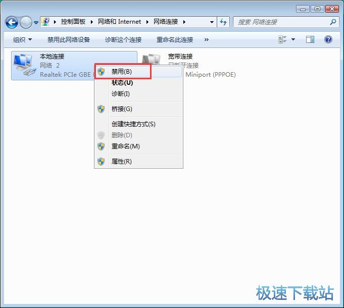 图：禁用本地连接