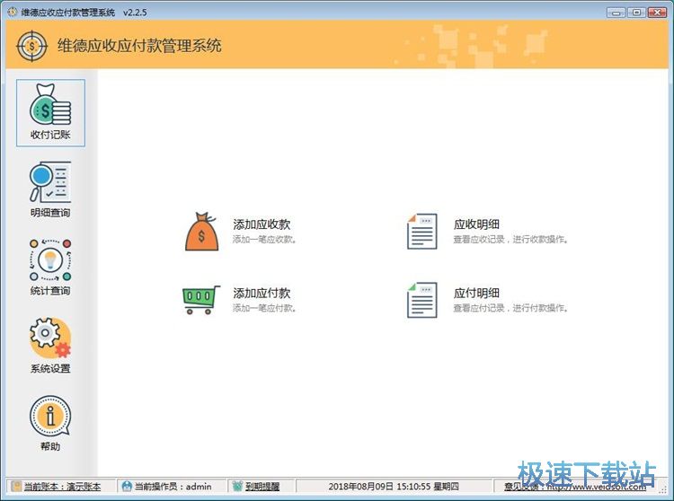 图：录入供应商教程