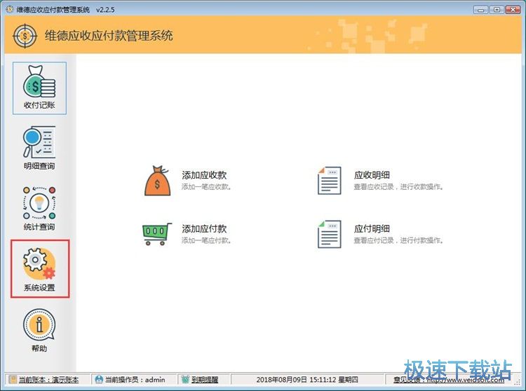 图：录入供应商教程
