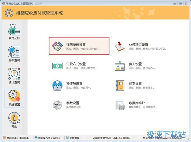 图：录入供应商教程