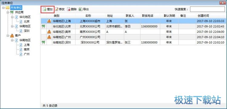 图：录入供应商教程