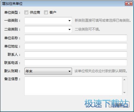 图：录入供应商教程