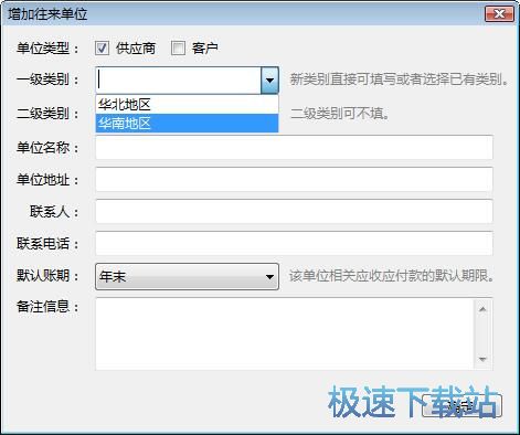 图：录入供应商教程