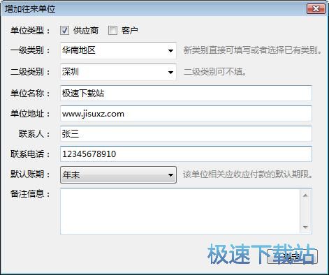 图：录入供应商教程