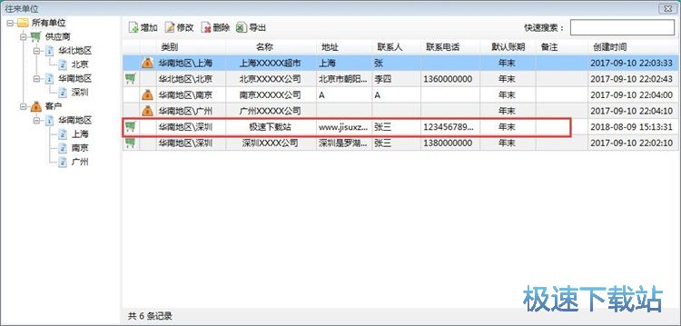 图：录入供应商教程