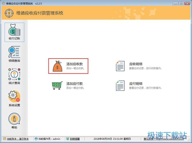 图：收款信息录入教程