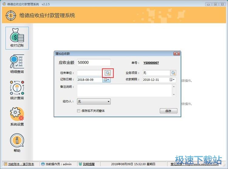 图：收款信息录入教程