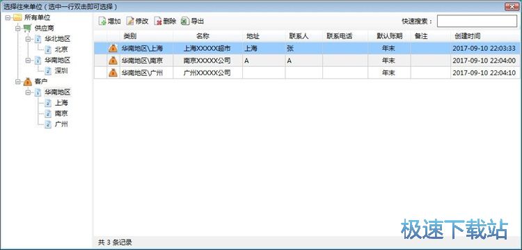图：收款信息录入教程