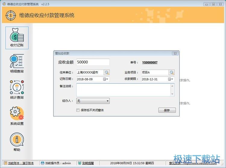 图：收款信息录入教程