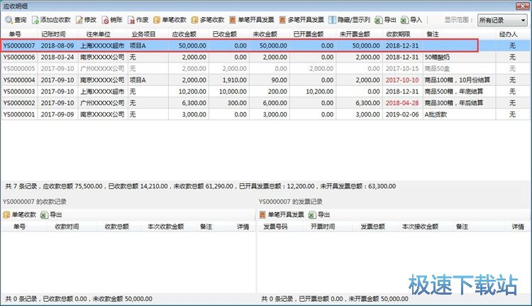 图：收款信息录入教程