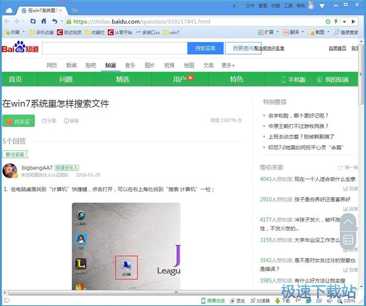 图：搜索查看问题教程