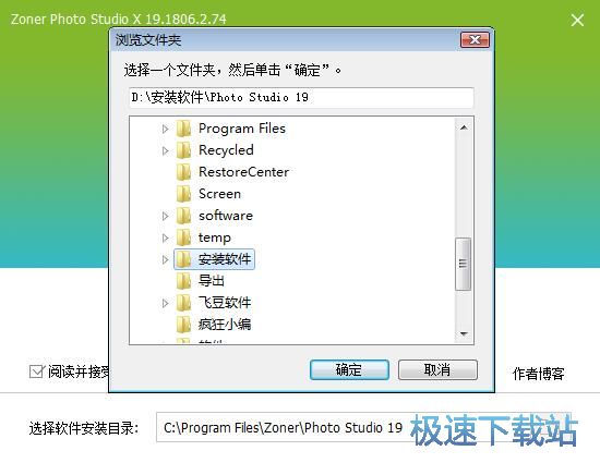 图：Zoner Photo Studio安装教程