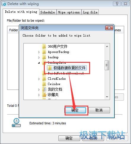 图：粉碎文件夹教程