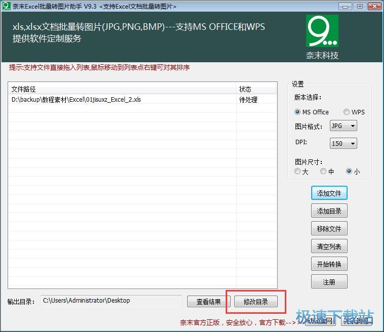 图：Excel表格转图片教程