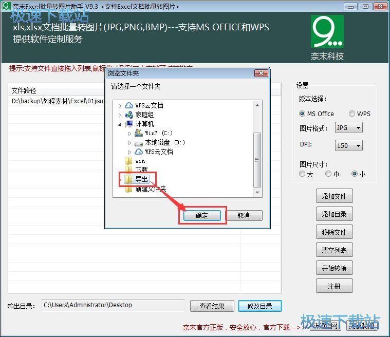 图：Excel表格转图片教程