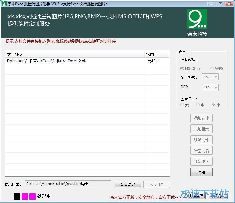 图：Excel表格转图片教程