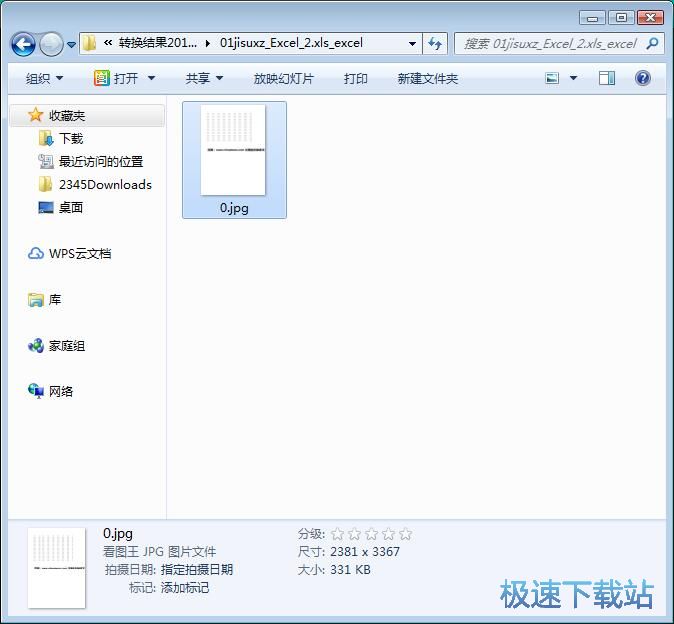 图：Excel表格转图片教程