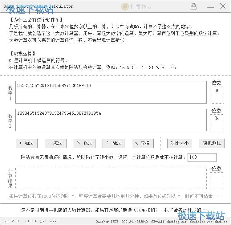 图：大数字计算教程